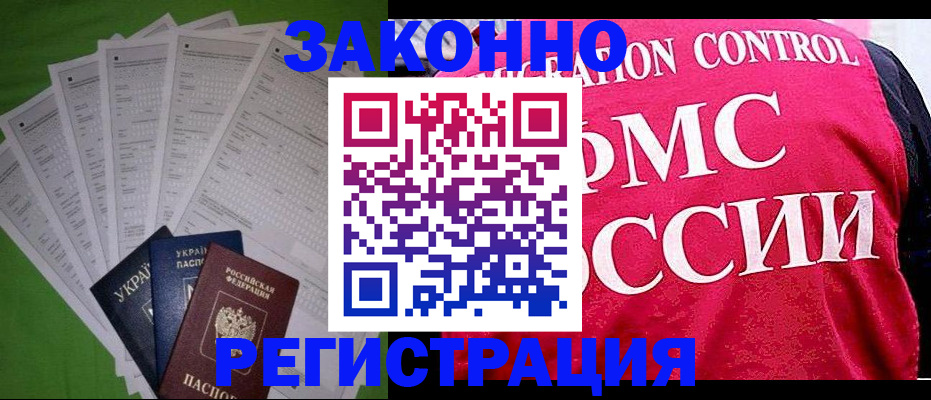 прописка для работы в Ноябрьске