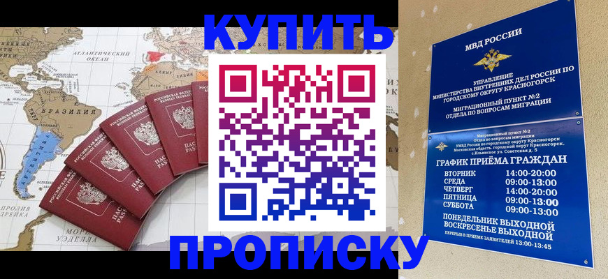 прописка от собственника в Ноябрьске