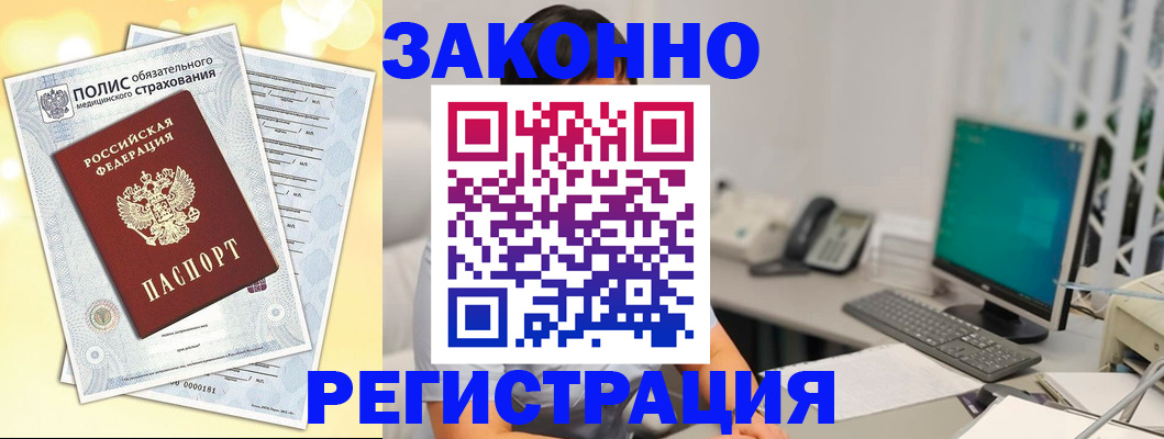 временная регистрация в квартире в Ноябрьске