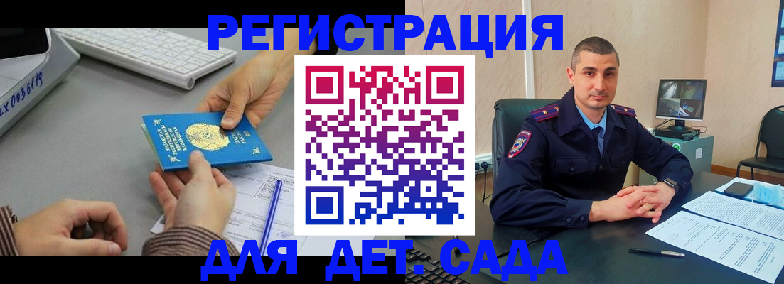 регистрация для дет. сада в Ноябрьске