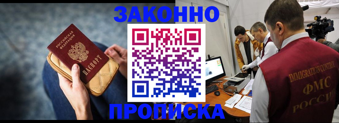 прописка регистрация в Ноябрьске