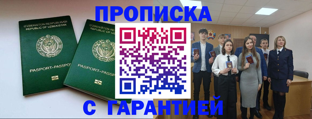 прописка иностранных граждан в Ноябрьске
