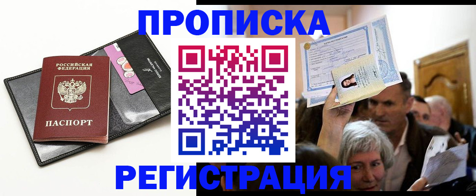 прописка иностранных граждан в Ноябрьске